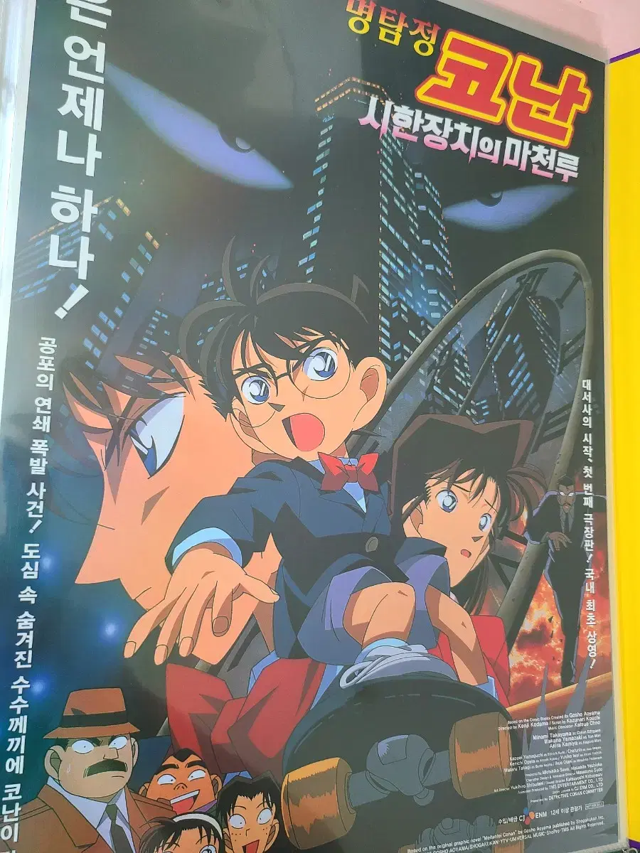 Detective Conan (Skyscraper) poster