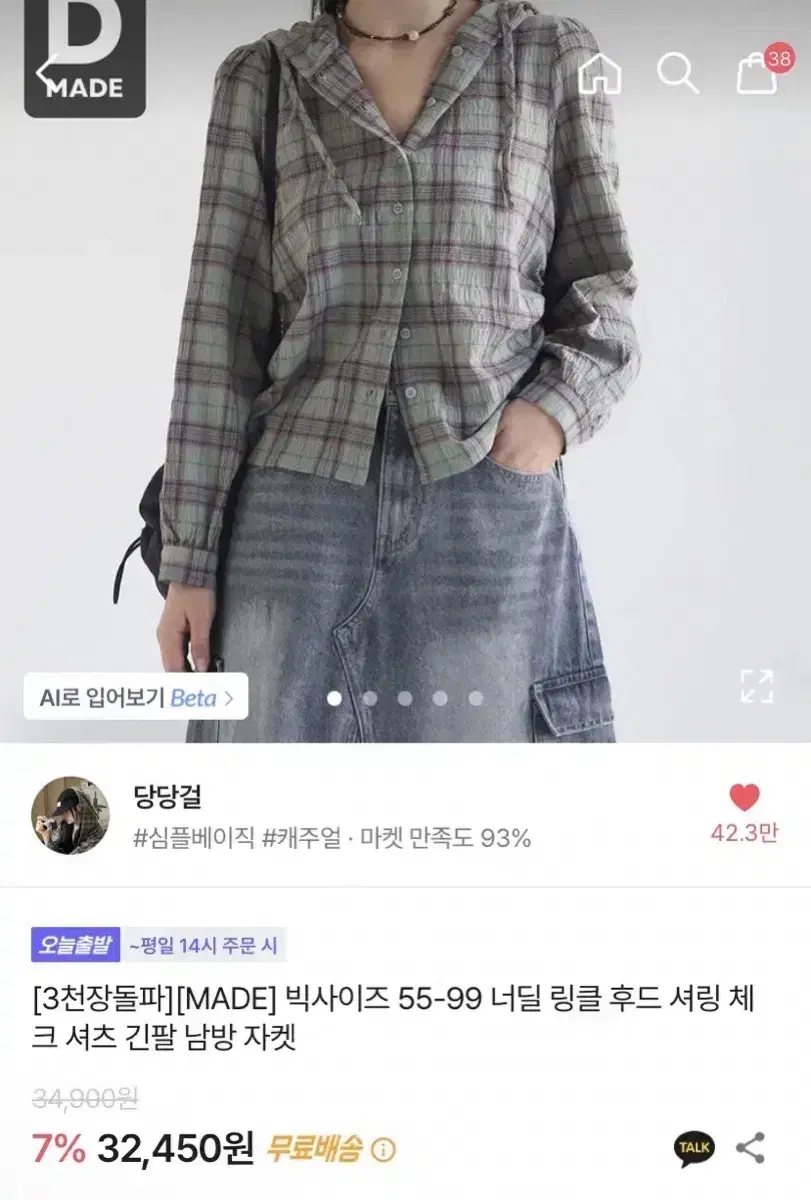 당당걸) 빅사이즈 55-99 너딜 링클 후드 셔링 체크 셔츠 긴팔 남방