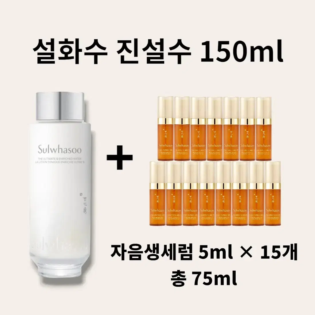 진설수 본품 150ml +[증정] 설화수 자음생세럼 5ml x 15개