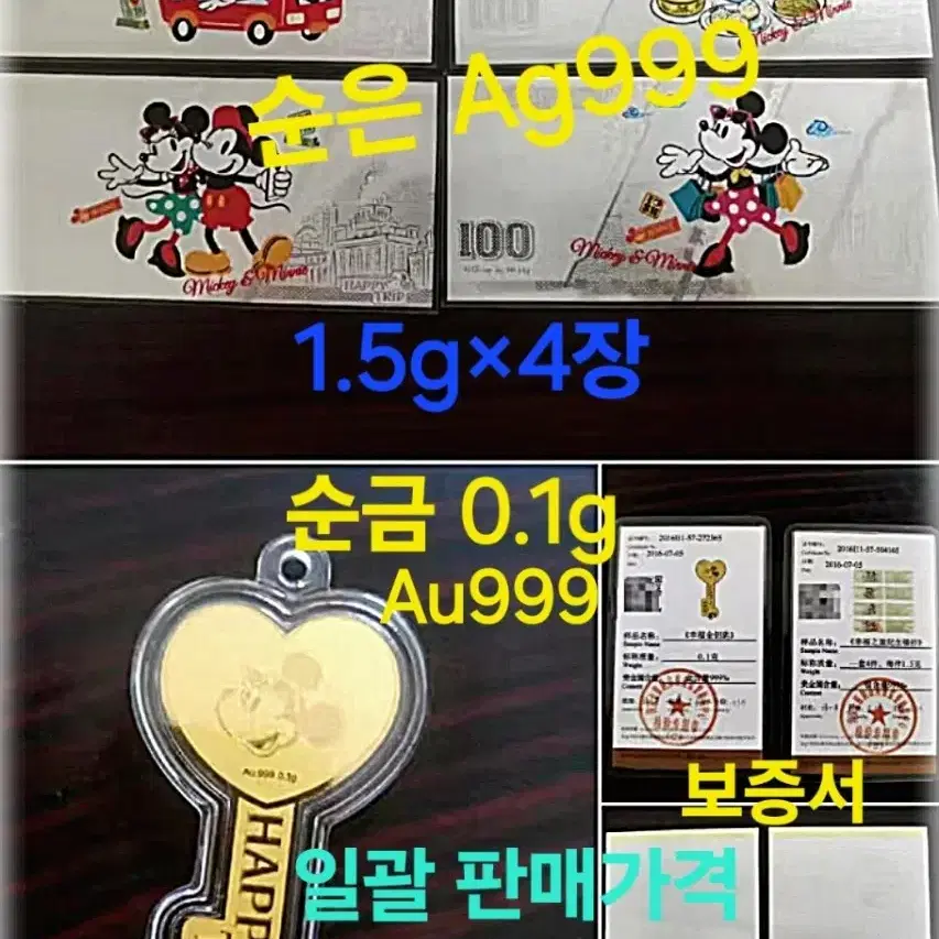 *상품번호-가469*Mickey Mouse 은지폐/금열쇠