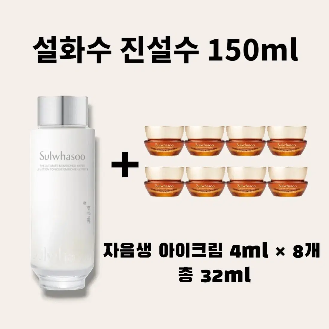 진설수 본품 150ml +[증정] 설화수 자음생 아이크림 4ml x 8개