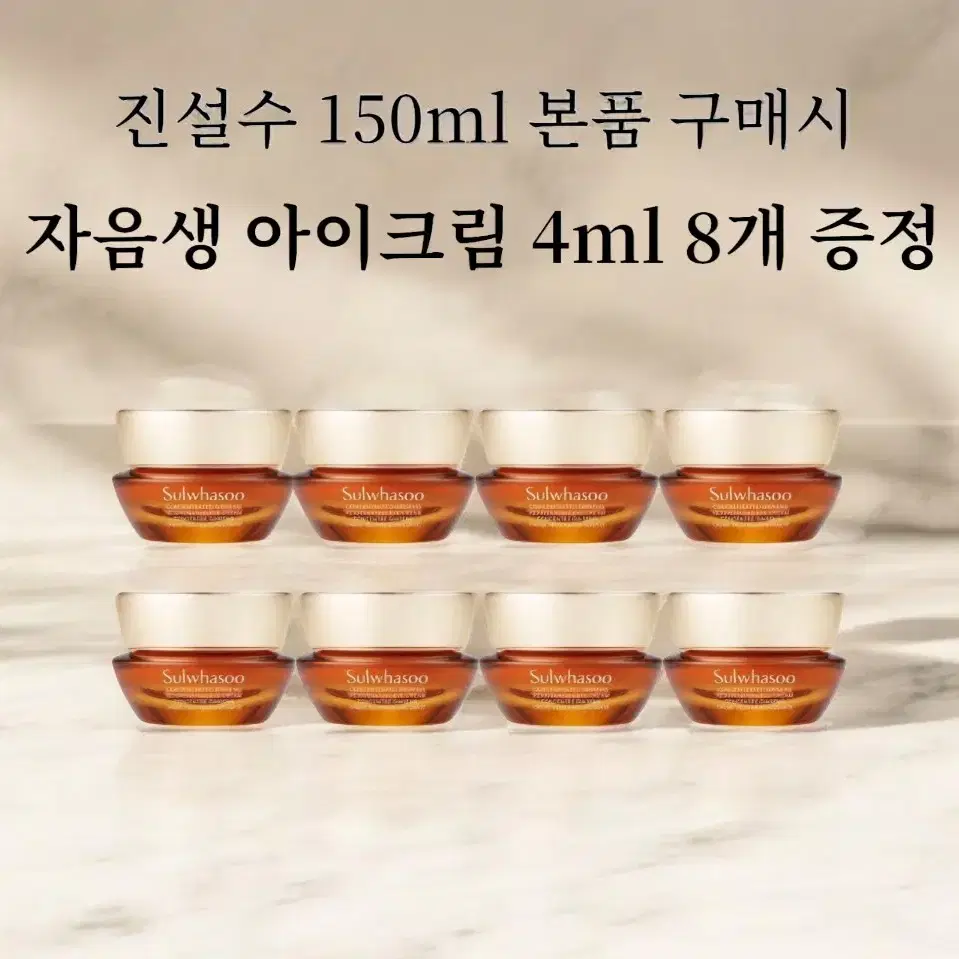 진설수 본품 150ml +[증정] 설화수 자음생 아이크림 4ml x 8개