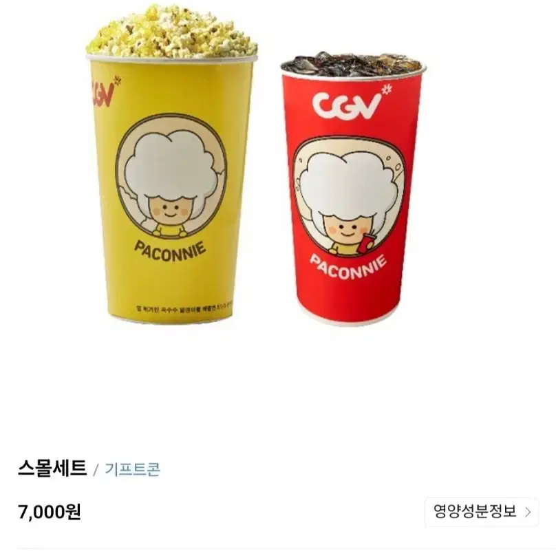 CGV 팝콘 스몰세트