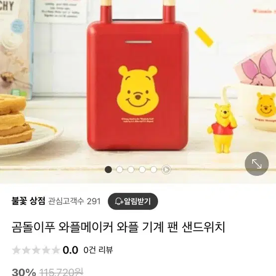 [새상품급] 곰돌이푸 와플기계 겸 샌드위치메이커