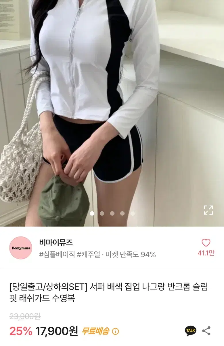 새상품)에이블리 래쉬가드