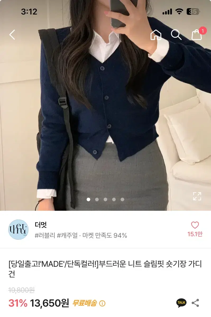 에이블리 부드러운 니트 슬림핏 숏기장 가디건