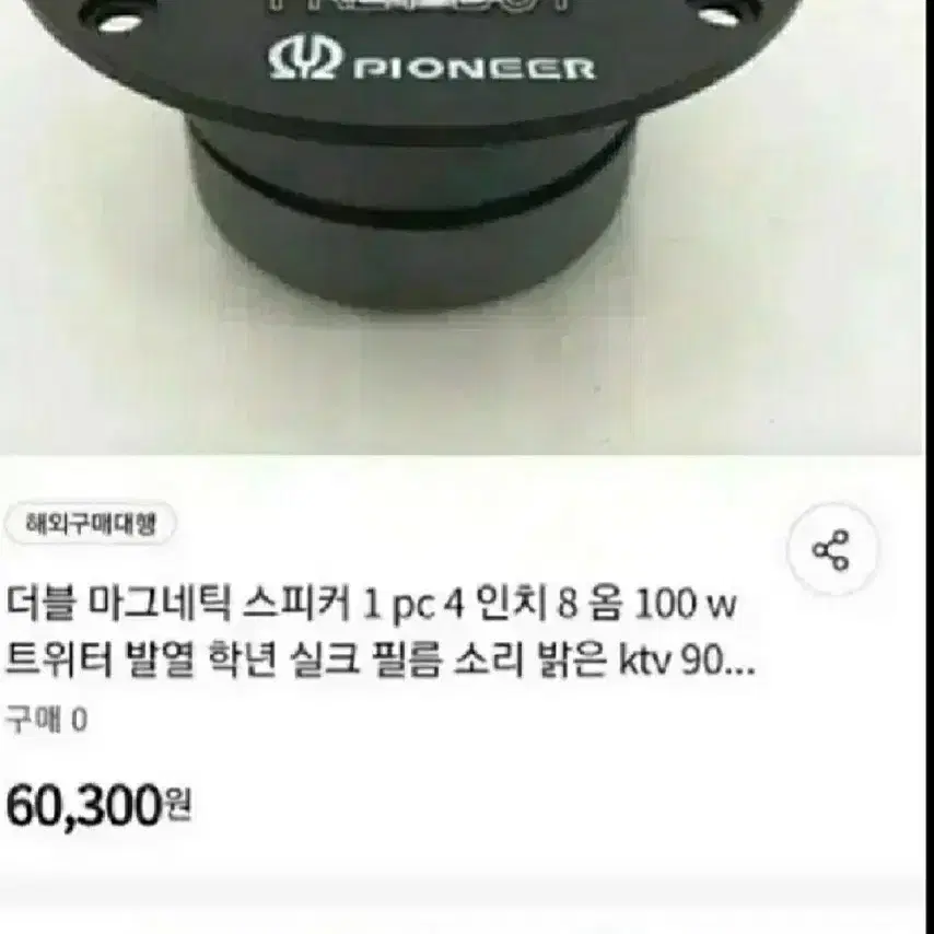 파이오니아스피커