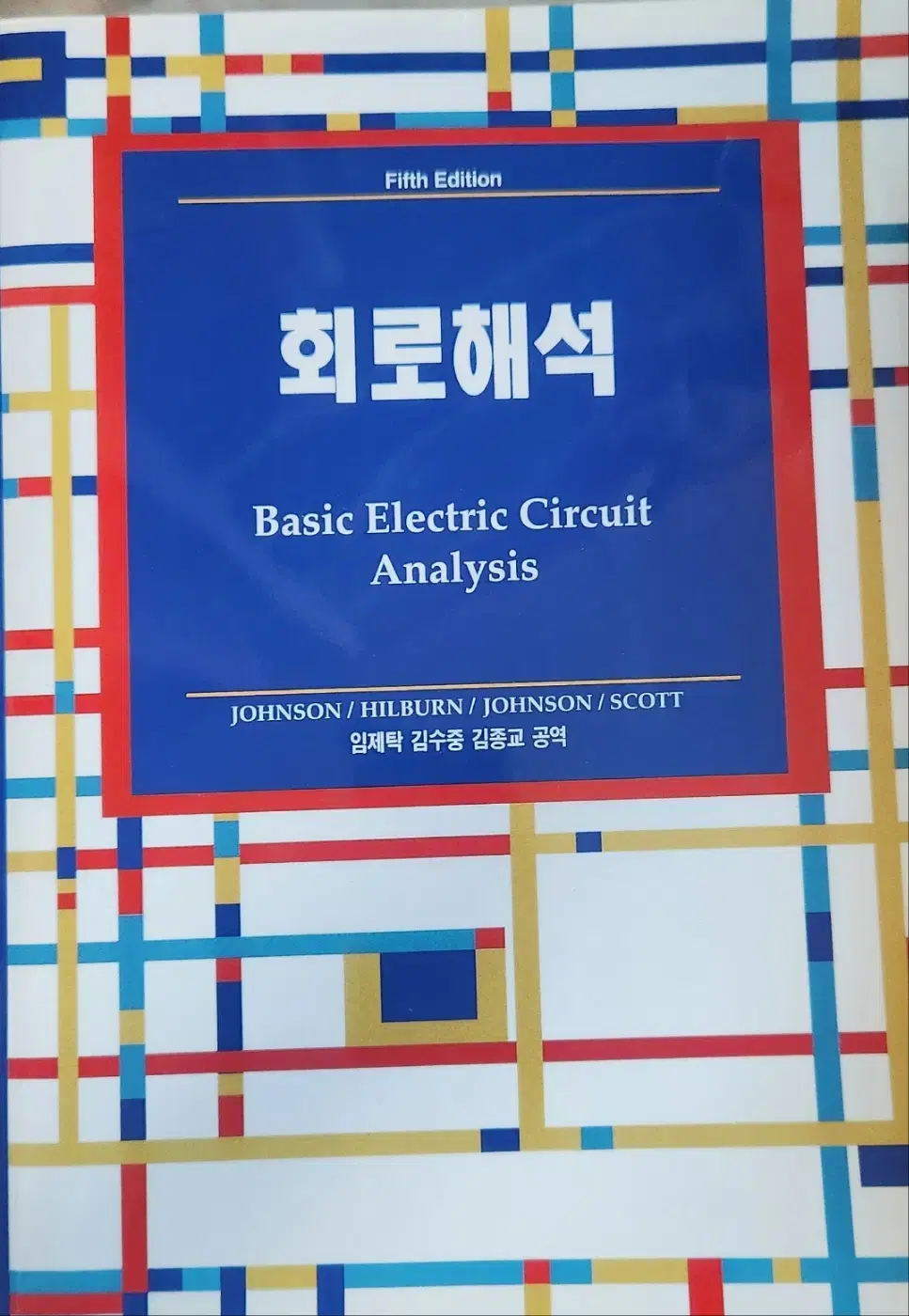 회로해석 5판