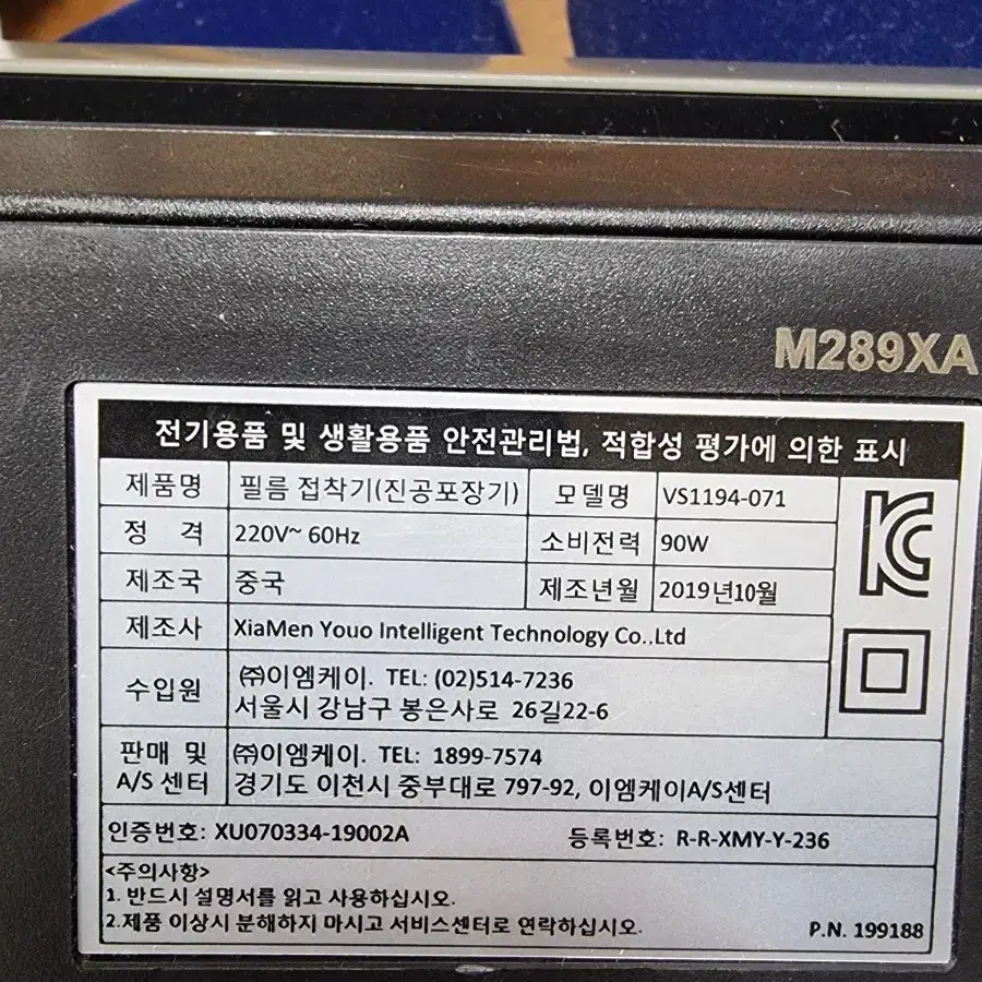 푸드세이버 진공포장기