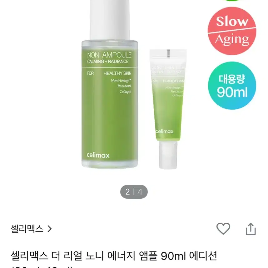 <미사용> 셀리맥스 더 리얼 노니 에너지 앰플 90ml 에디션