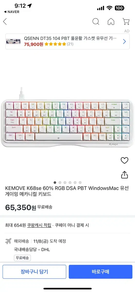 kemove k68se 키보드 (하자 없음)네고 ㄱㄴ