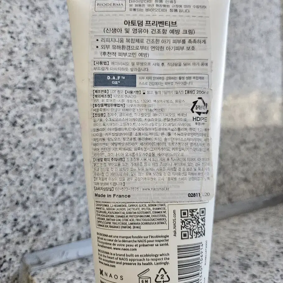 바이오더마 아토덤 프리벤티브 200ml