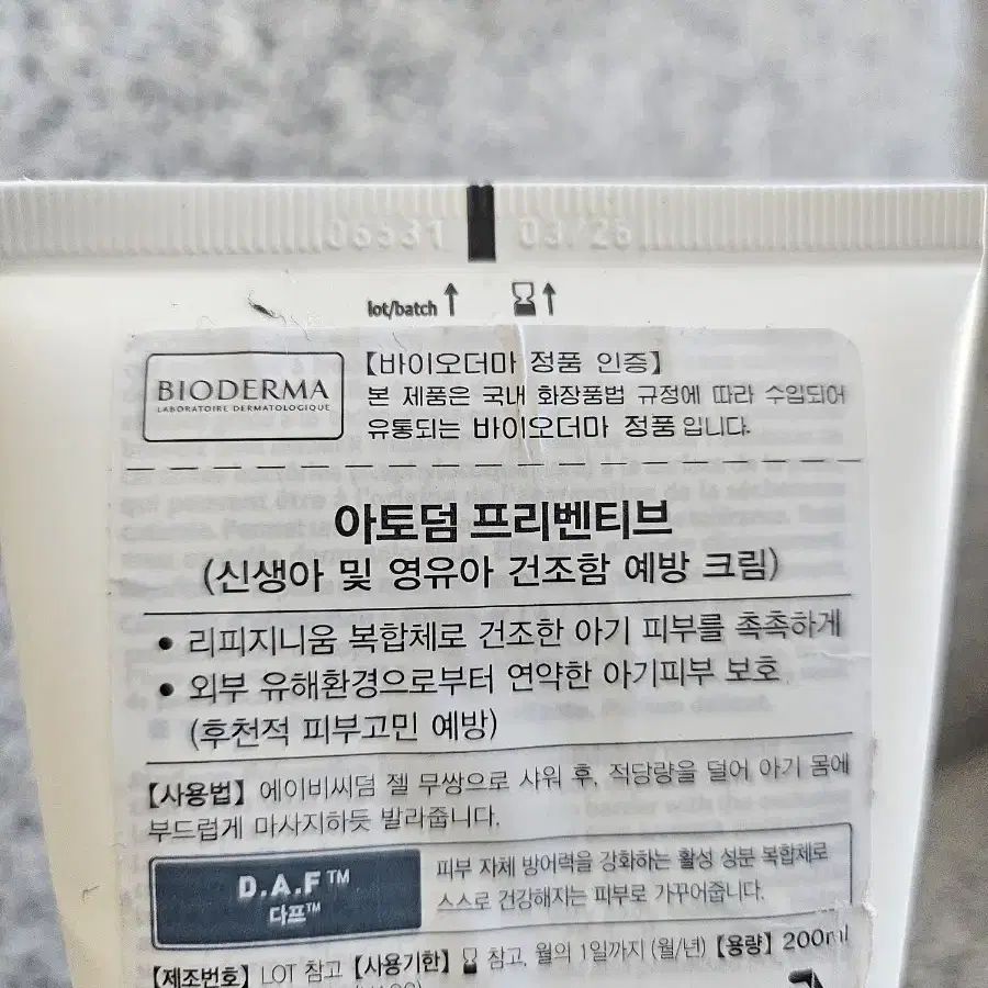 바이오더마 아토덤 프리벤티브 200ml