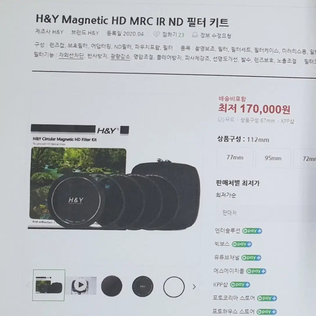 H&Y 마그네틱 HD MRC IR ND필터키트