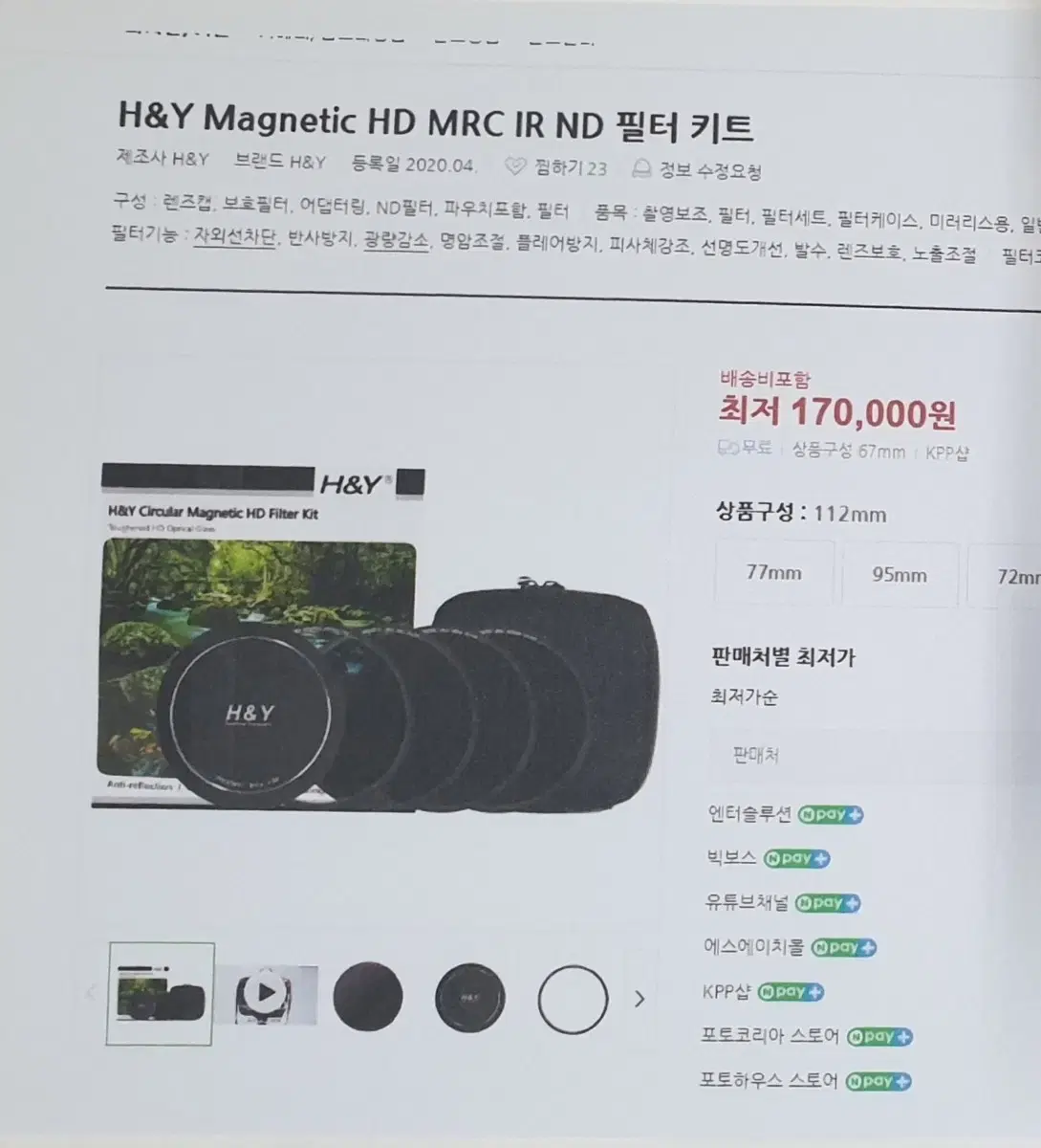 H&Y 마그네틱 HD MRC IR ND필터키트