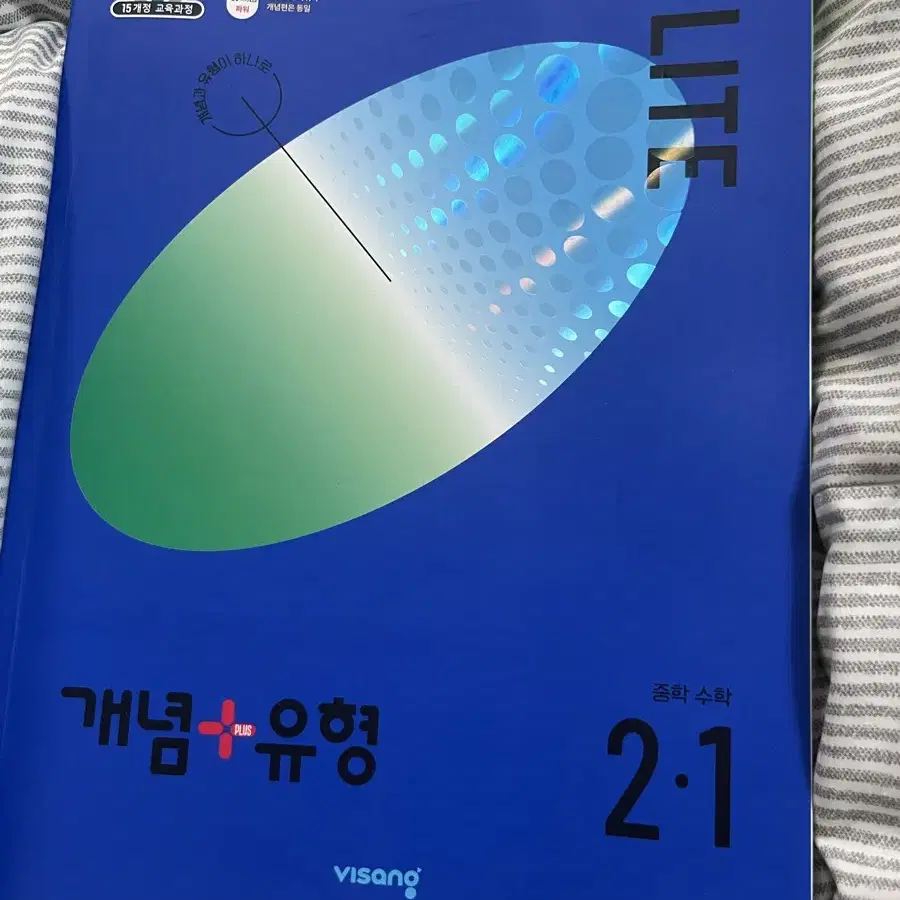 개념유형 라이트 수학 문제집