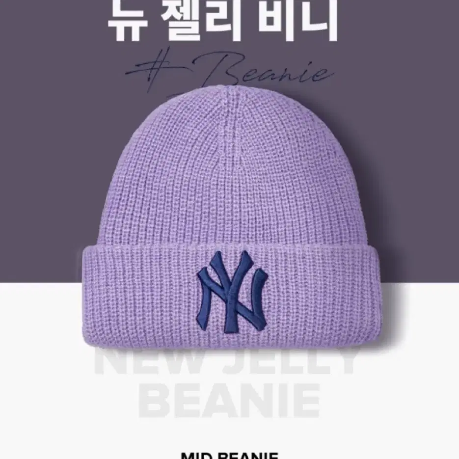 MLB 뉴 젤리 비니/ 비니