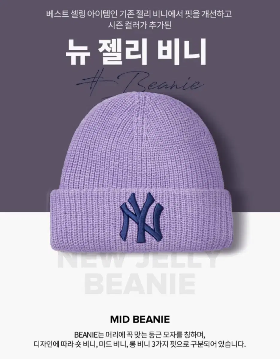 MLB 뉴 젤리 비니/ 비니