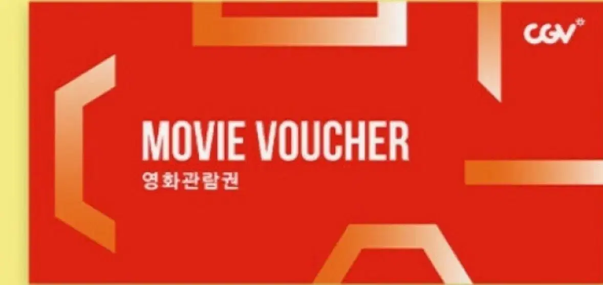 CGV 2D관람권 주중,주말 가능