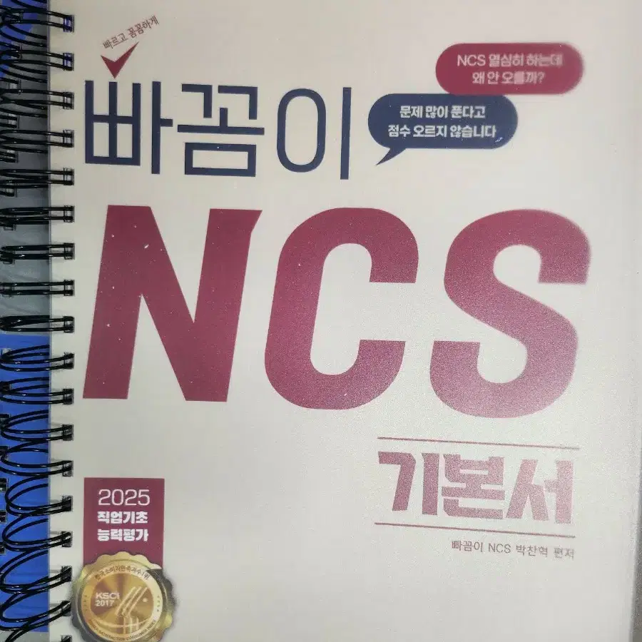 빠곰이 NCS 기본서