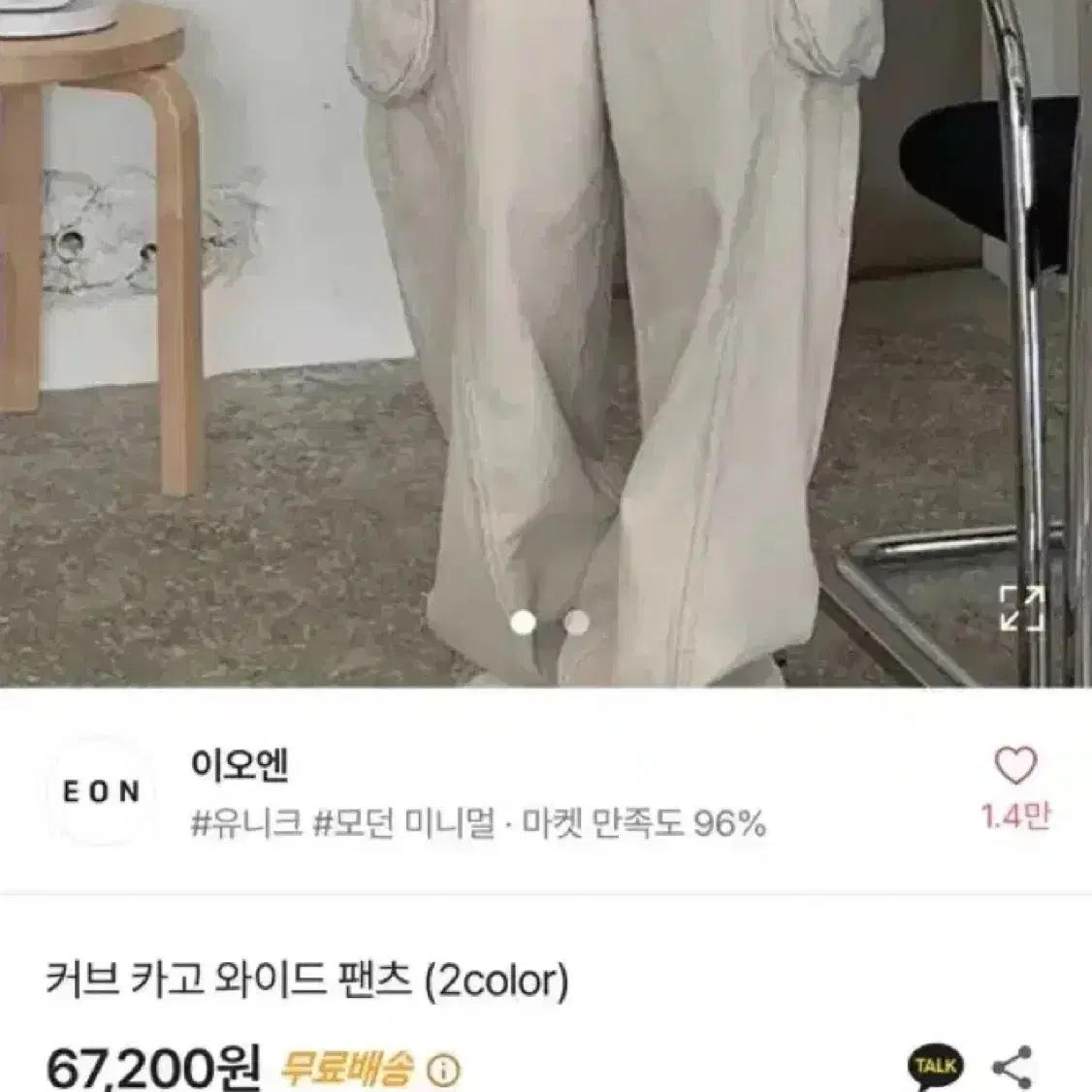 이오엔 카고 와이드 팬츠 판매합니다