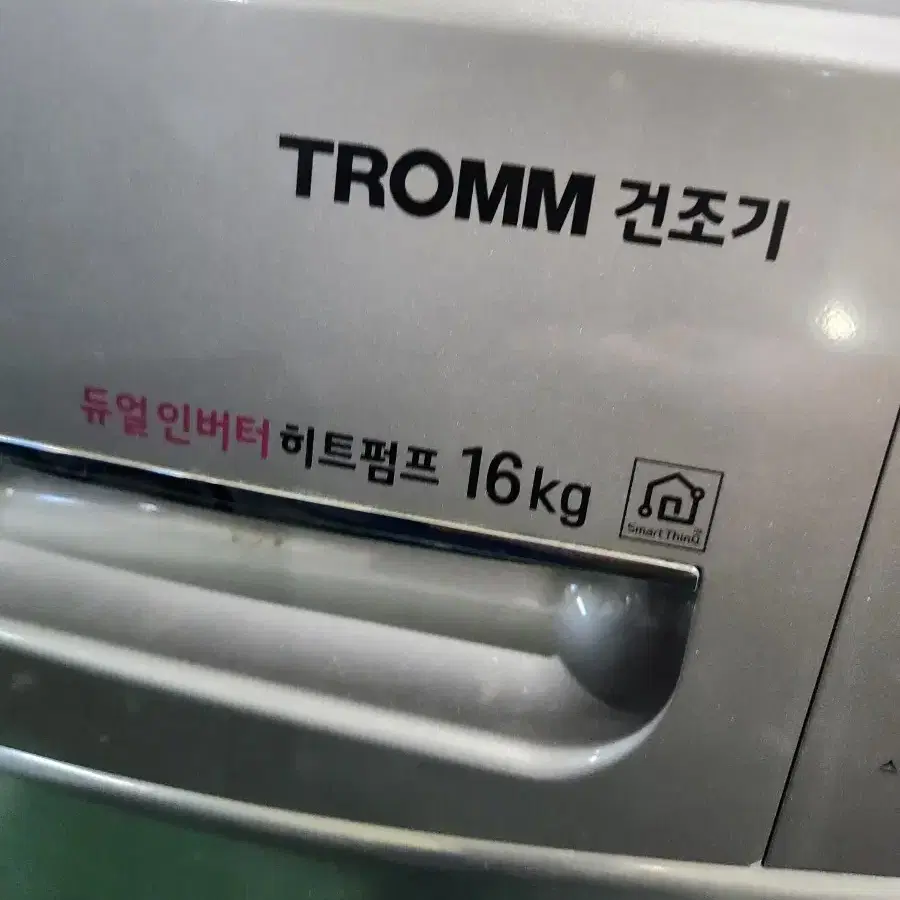 듀얼인버터 히트펌프 16kg 건조기 팝니다