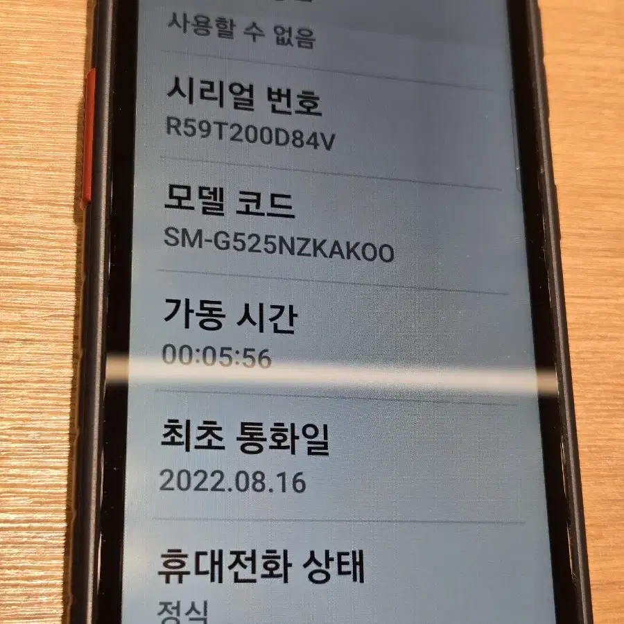 갤럭시x커버5(g525)팝니다