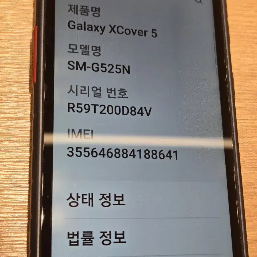 갤럭시x커버5(g525)팝니다