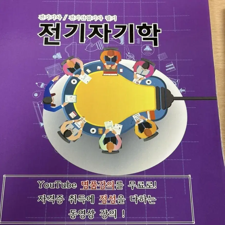 전기기사 교재 팝니다