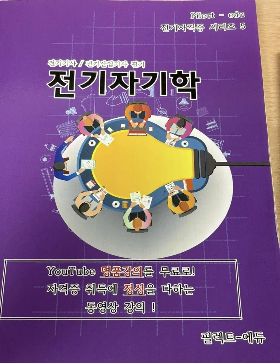 전기기사 교재 팝니다