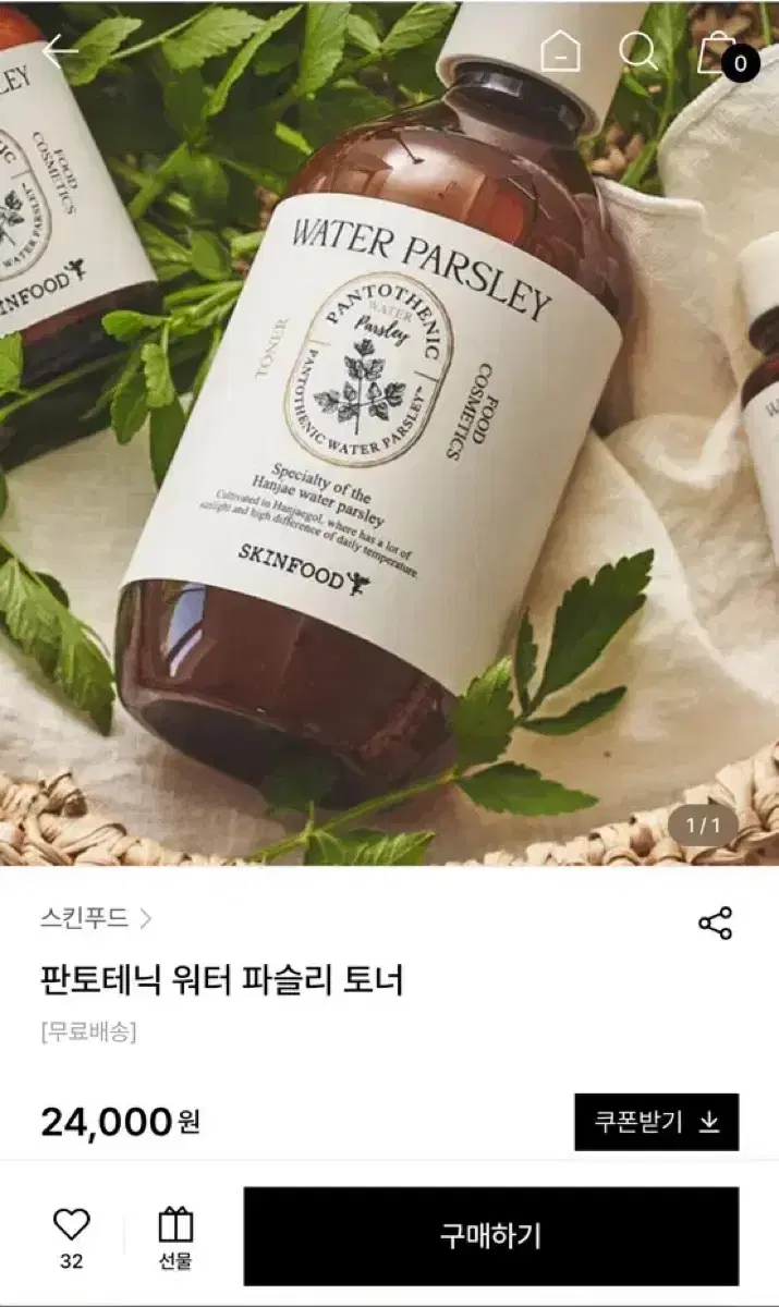 스킨푸드 판토테닉 워터 파슬리 토너