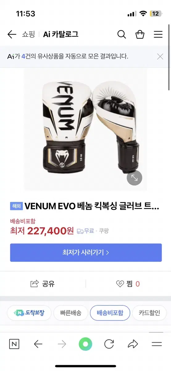 VENUM킥복싱 글러브 팝니다