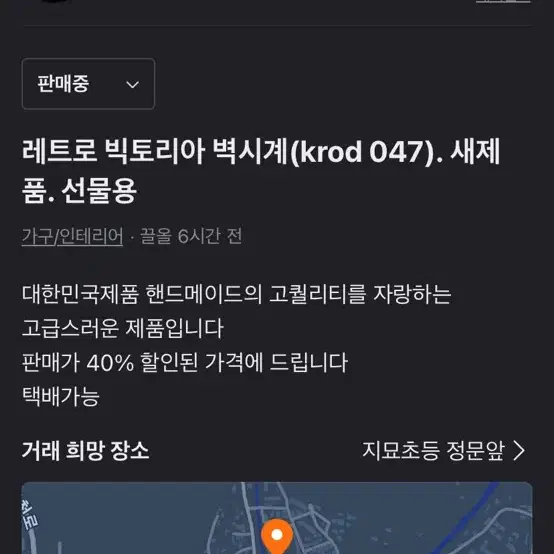 레트로 빅토리아 벽시계 (krod 047)   40%이상 할인