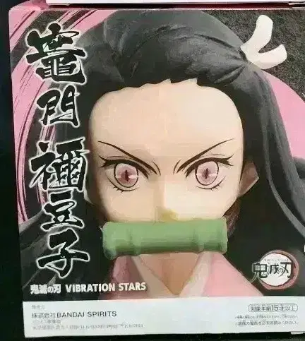 Demon Slayer] Vibration Stars Nezuko Tanjiro Figures Vahn