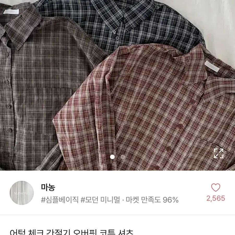 에이블리어텀 체크 간절기 오버핏 코튼 셔츠