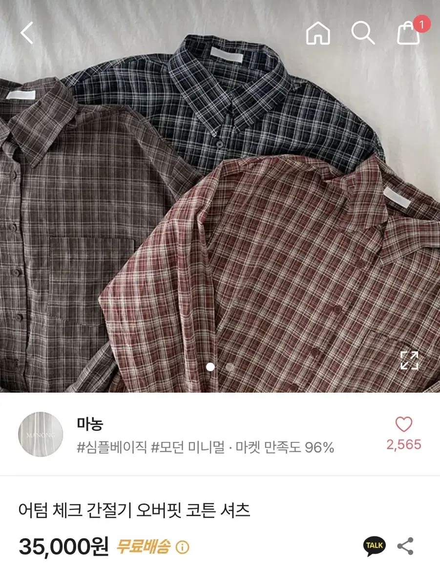 에이블리어텀 체크 간절기 오버핏 코튼 셔츠