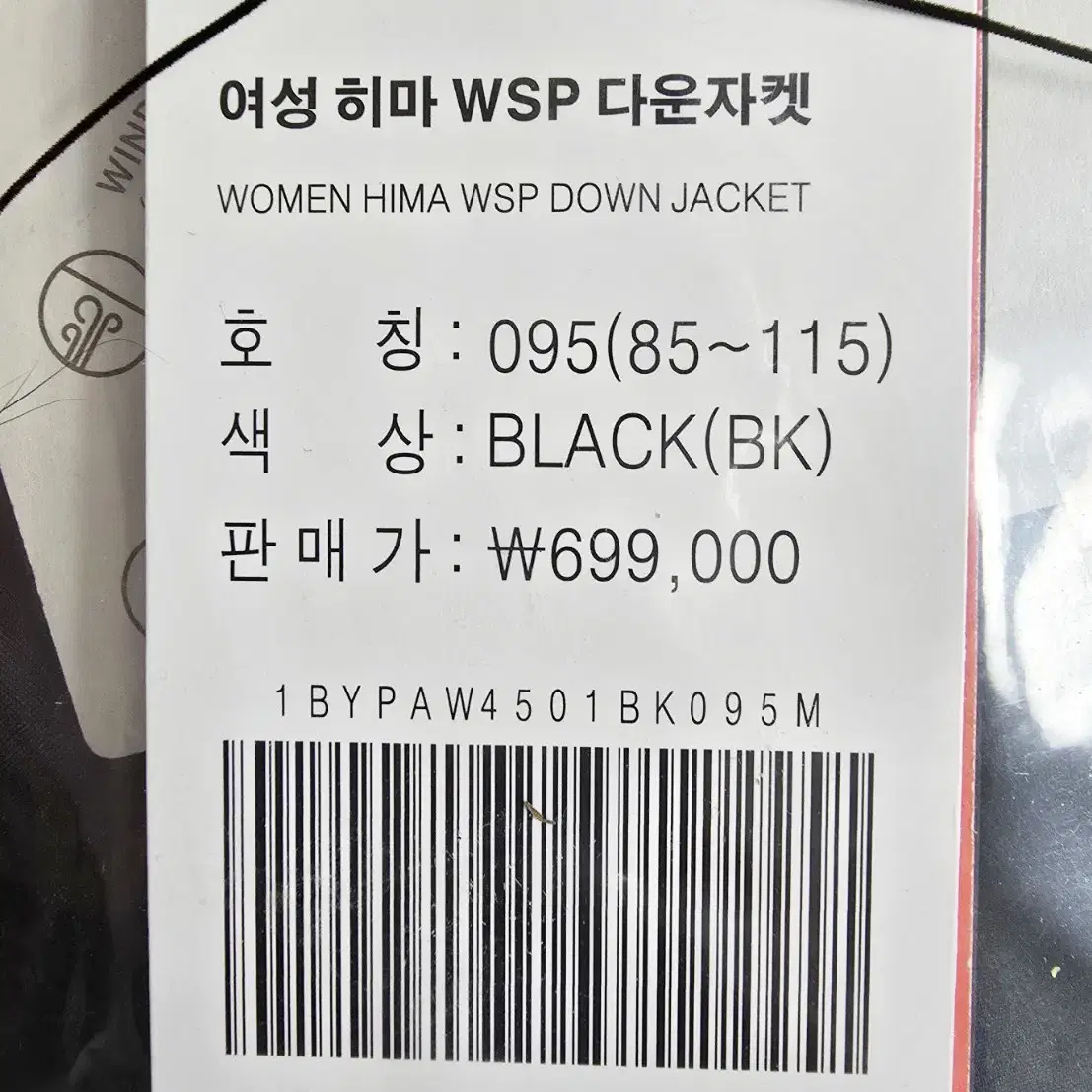 블랙야크 여성 히마 WSP 다운자켓 아이유패딩 블랙 95 40만원 팝니다