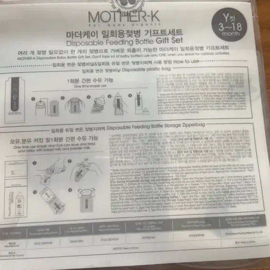 마더케어 일회용 젖병 250ml기프트세트 24년 7월19일 제조