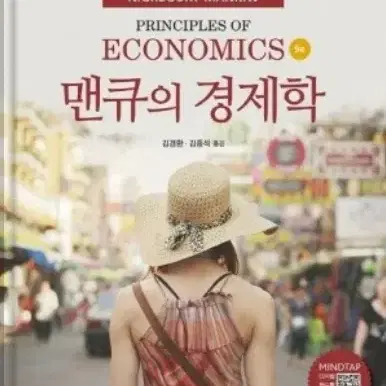 새상품 맨큐의 경제학