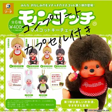 몬티치마 스캇키체인 총 6종