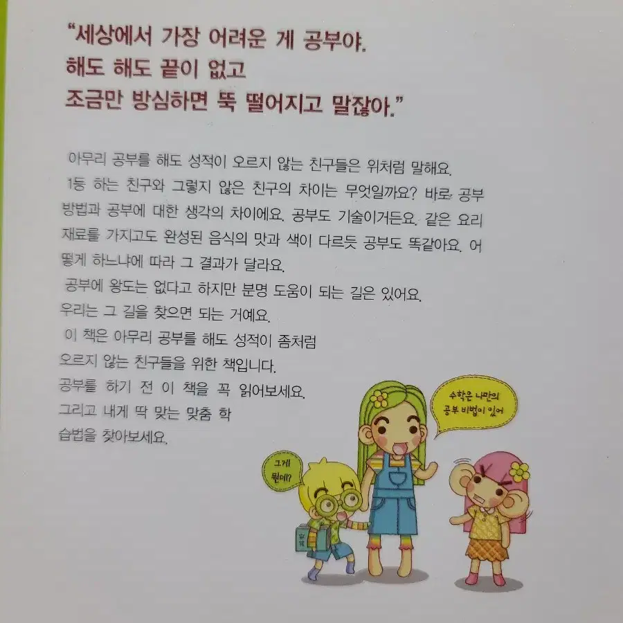 공부의 달인