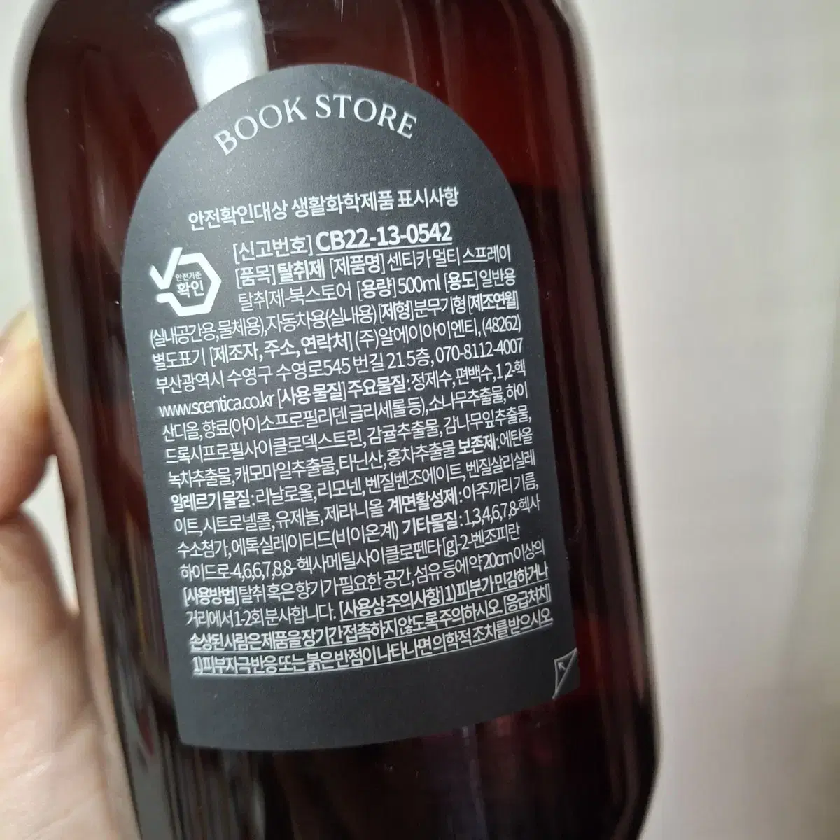 센티카 룸 패브릭 멀티스프레이 북스토어 500ml 섬유탈취제 교보문고