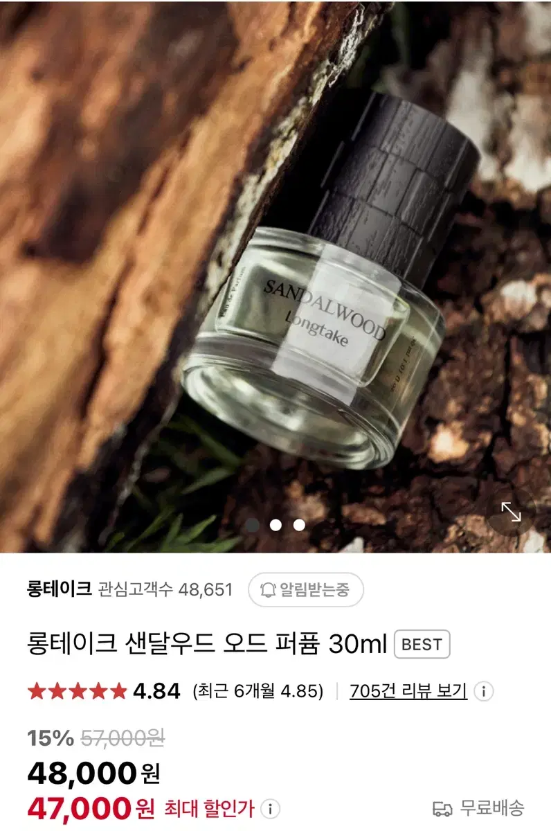 (미개봉)롱테이크 샌달우드 오드퍼퓸 30ml