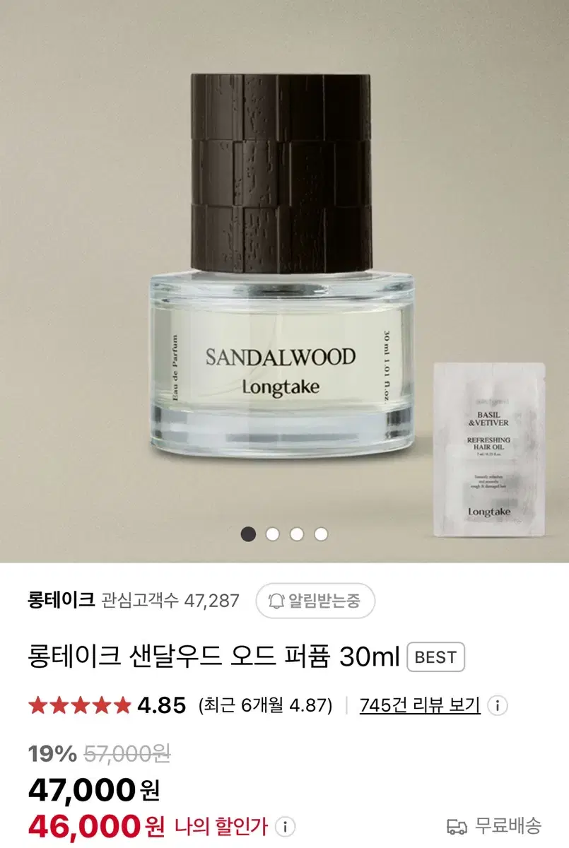 (미개봉)롱테이크 샌달우드 오드퍼퓸 30ml