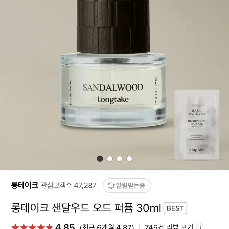 (미개봉)롱테이크 샌달우드 오드퍼퓸 30ml