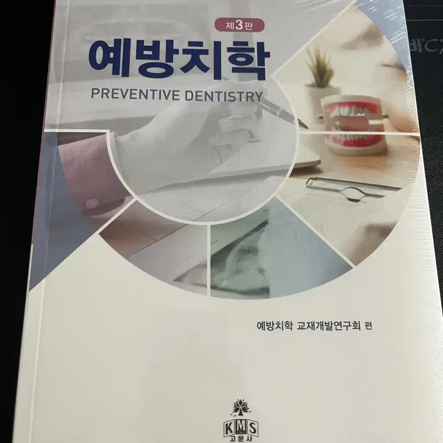 고문사 치위생 새책