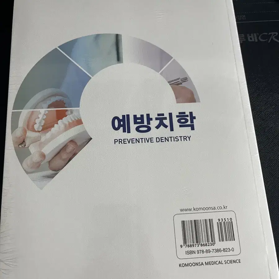 고문사 치위생 새책