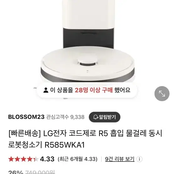 LG전자 코드제로 R5 로봇청소기