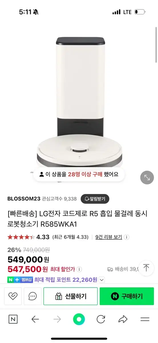 LG전자 코드제로 R5 로봇청소기