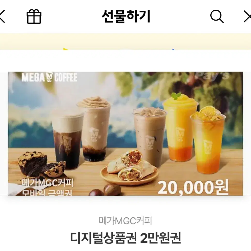 메가커피 2만원권